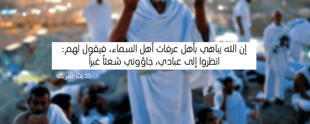 فضل يوم عرفة