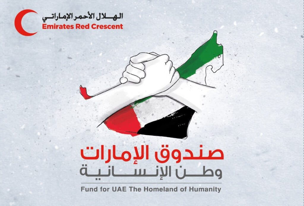  مبادرة صندوق الإمارات وطن الإنسانية